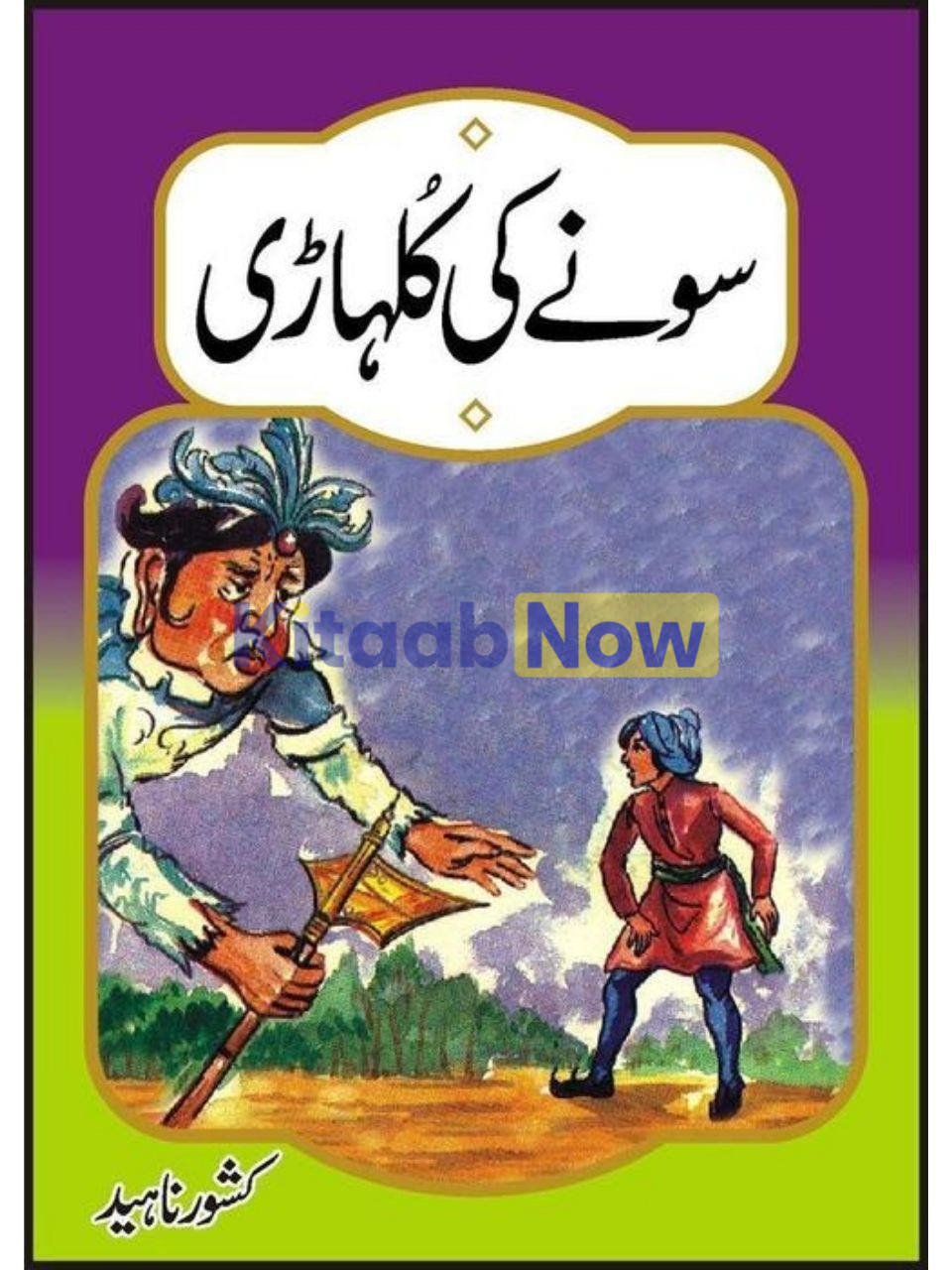 Sonay Ki Kulhari 