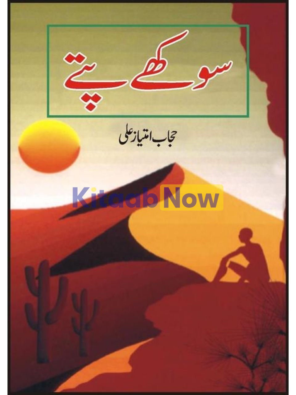 Sookhay Pattay 