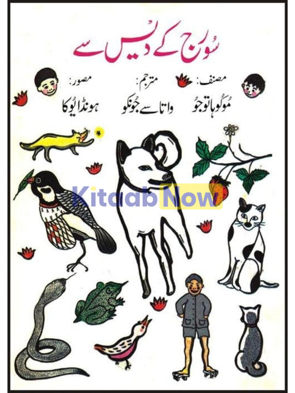 Sooraj Kay Dais Say