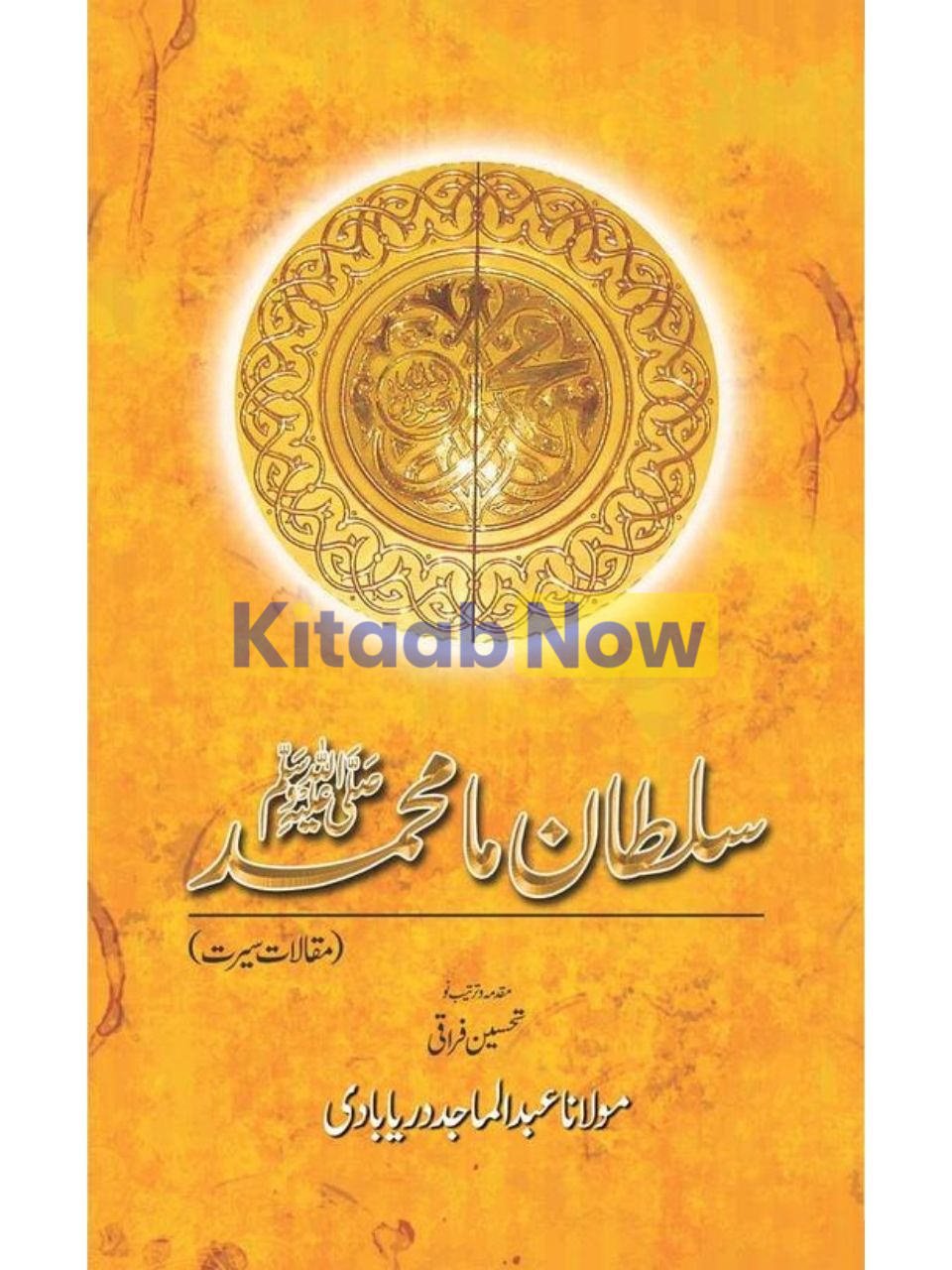 Sultan Ma Muhammad S.A.W.W. Maqalat Seerat 