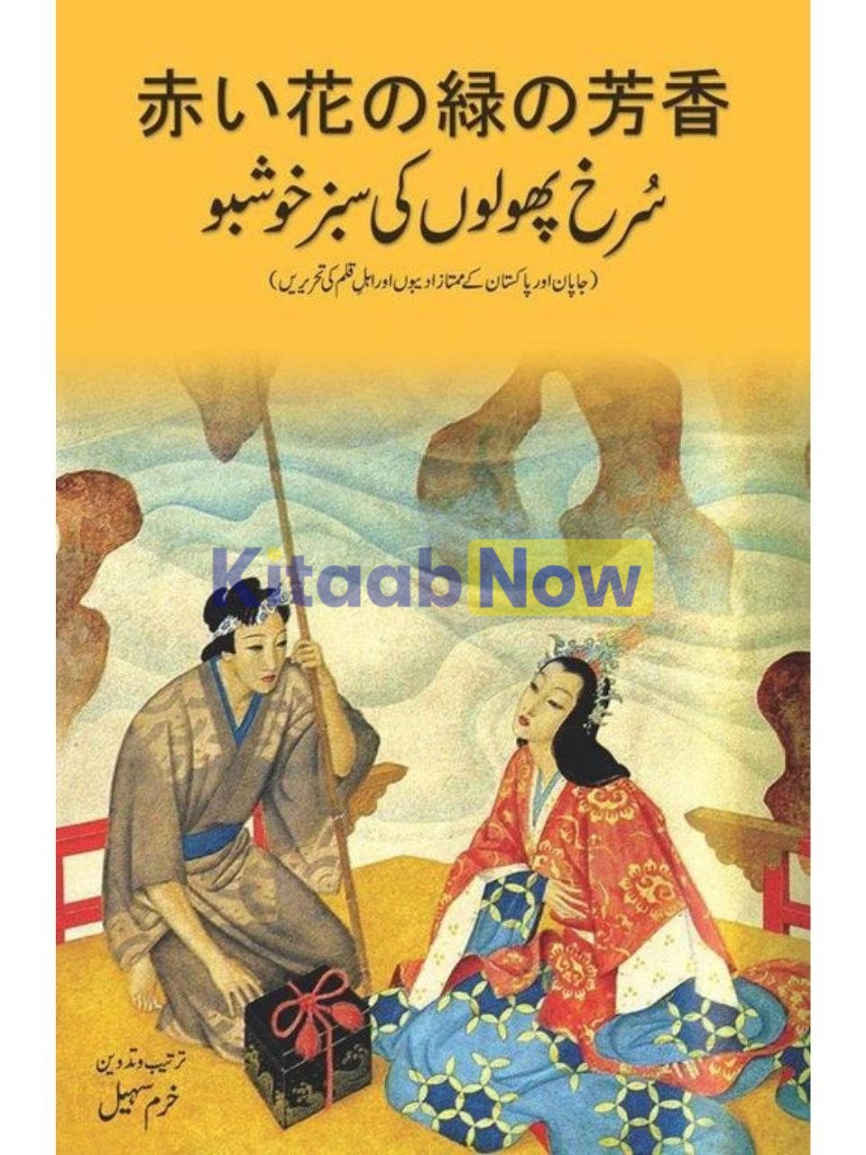 Surakh Phoolon Ki Sabz Khushbu