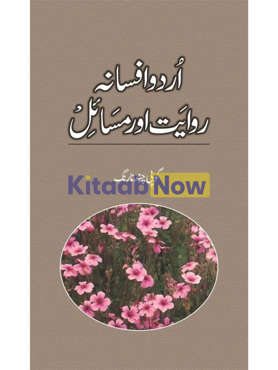 Urdu Afsana Rawait Aur Masaail 