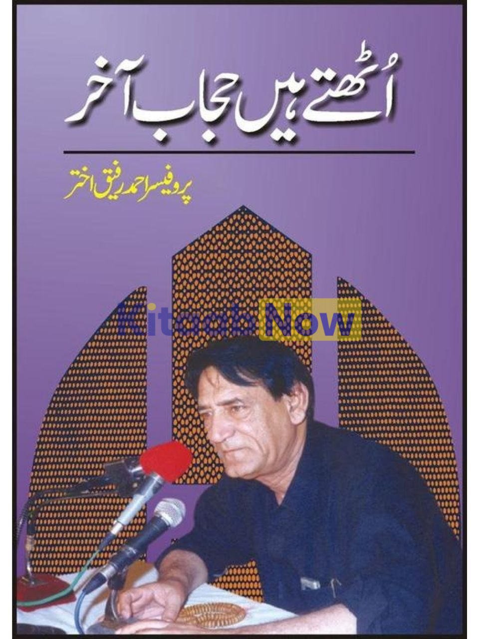 Uth'Tay Hain Hijaab Akhir