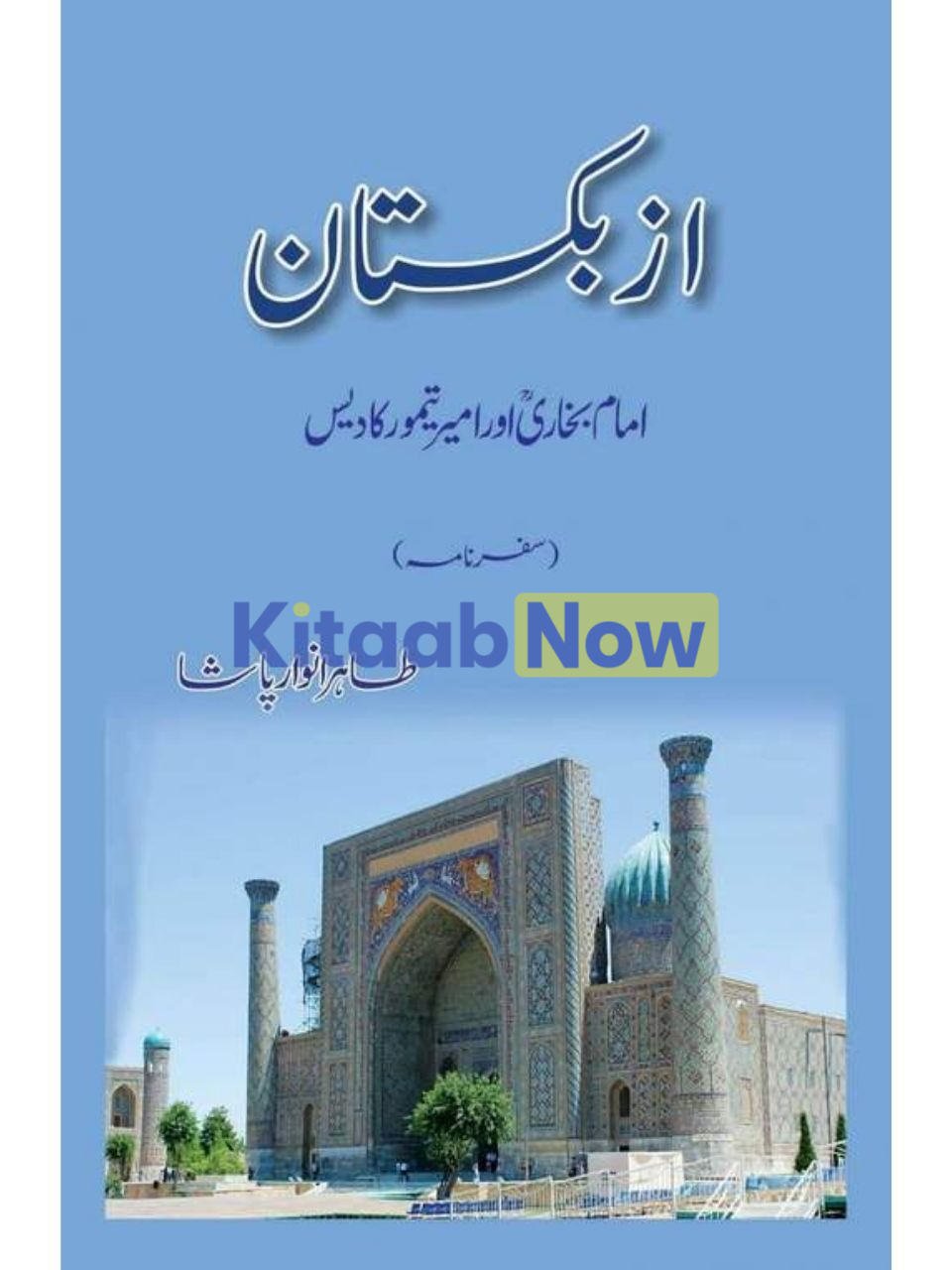 Uzbekistan: Imam Bukhari Aur Ameer Taimoor Ka 