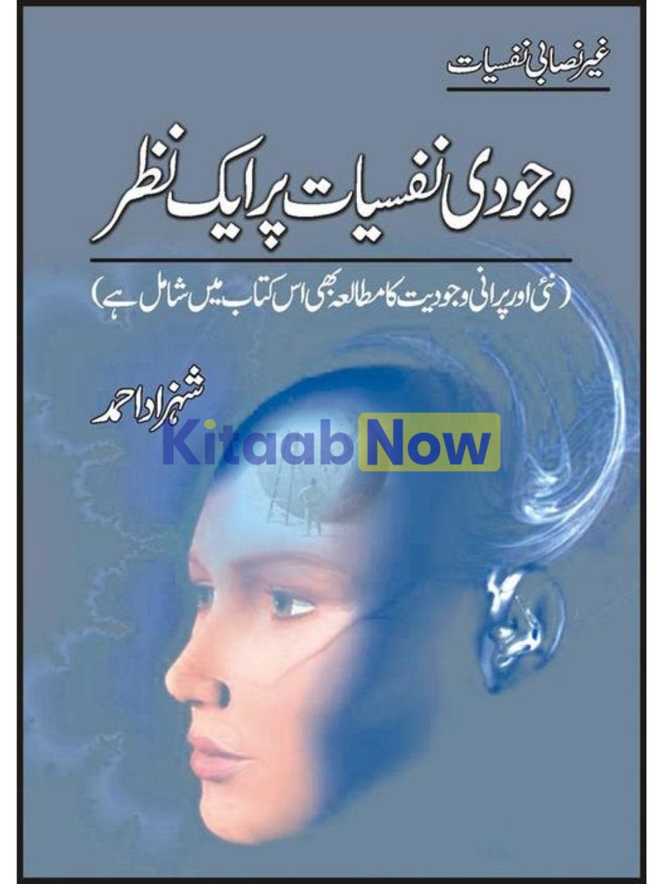 Wajudi Nafsiaat Par Aik Nazar 
