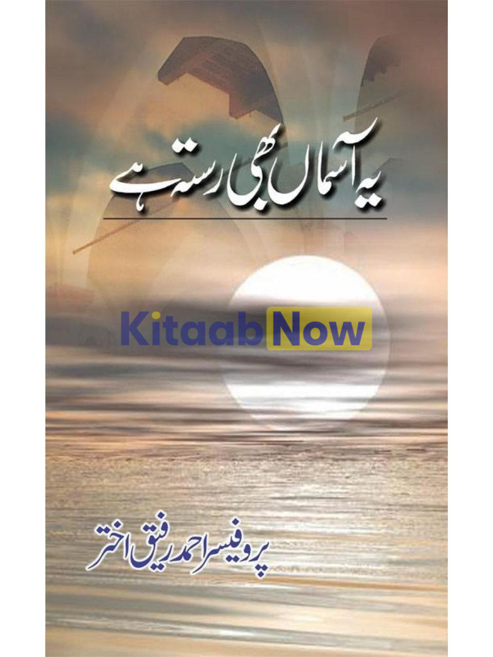 Ye Asmaan Bhi Rasta Hay 