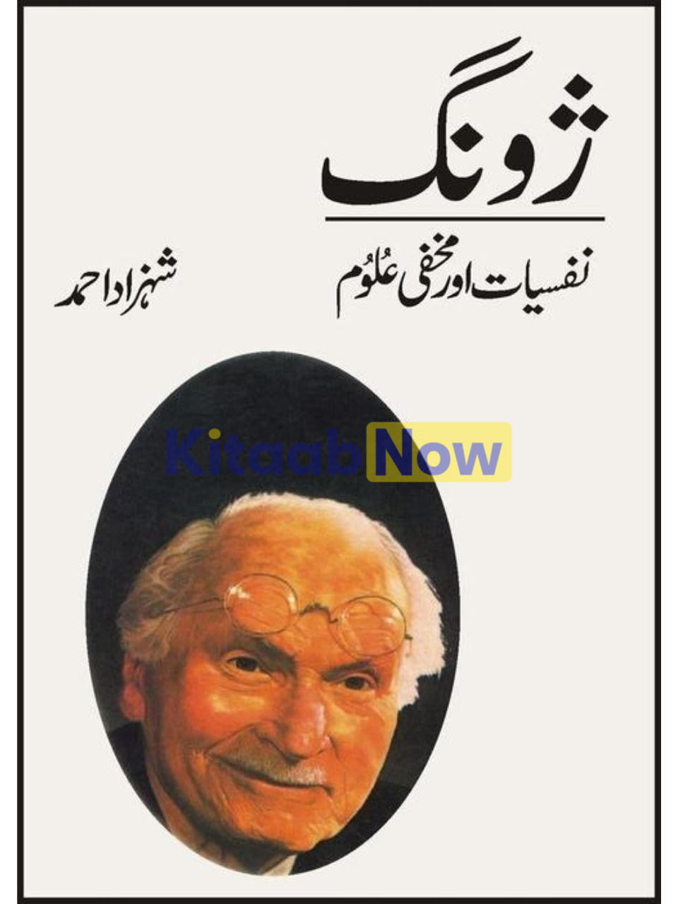Zoong:Nafsiat Aur Makhfi Aloom 