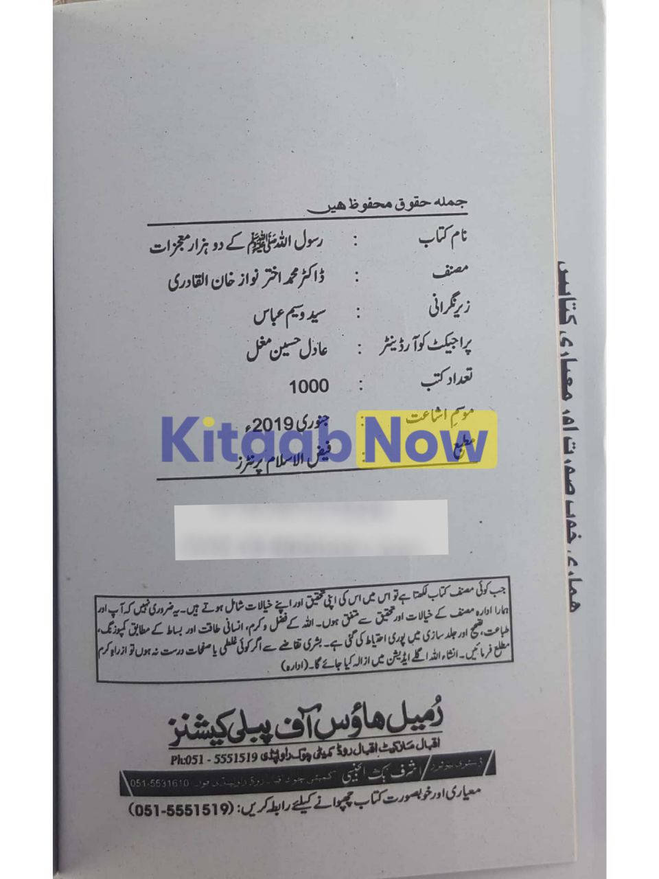 M Rasool 2 Rasool Allah (PBUH) 2 Hazar Mojazat | KitaabNow