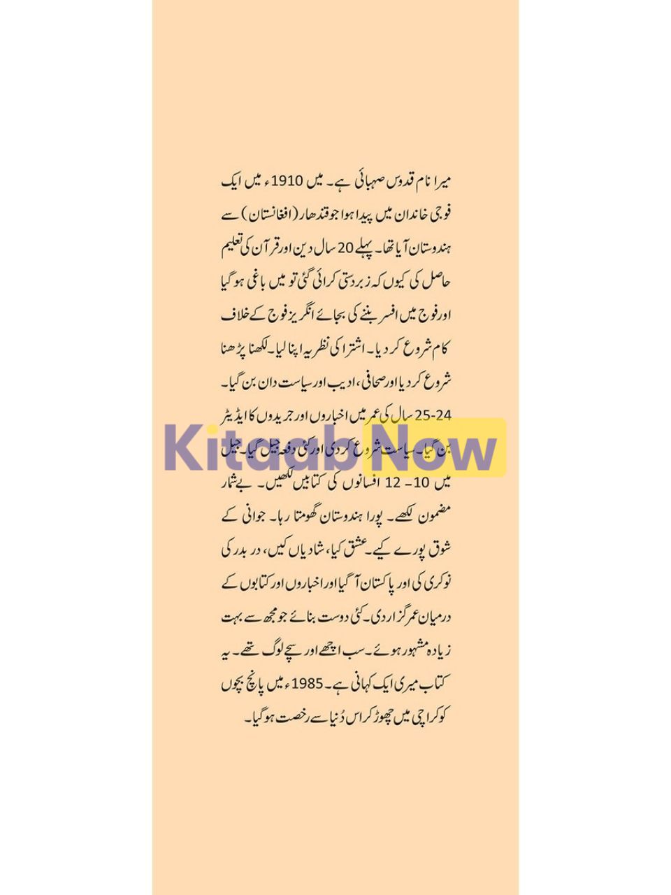 Meri Rani Meri Kahani | KitaabNow