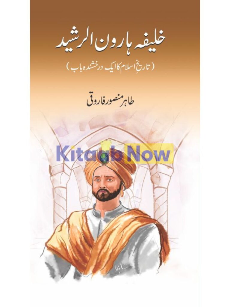 Khalifa Haroon Al-Rashid | KitaabNow