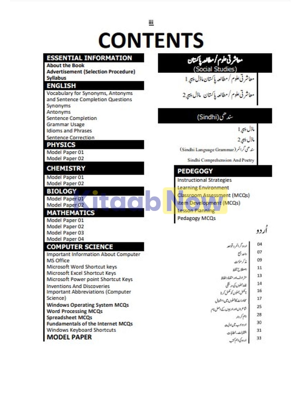 Guide Bs SPSC Secondary School Teacher General & Science BS-16 Guides Package ...